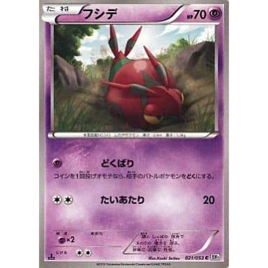 Pokemon Venipede C 021/053 BW1 White Collection Japanese Pokemon Card [USED]