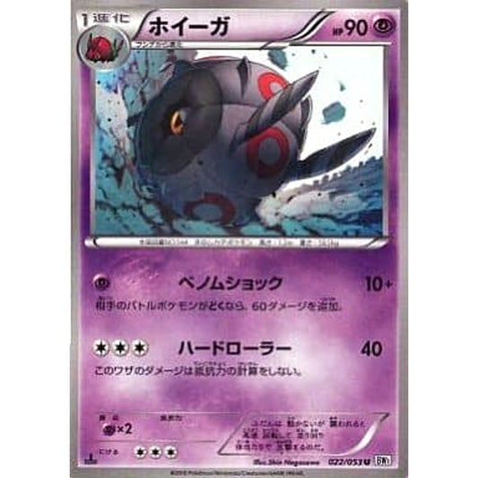 Pokemon Whirlipede U 022/053 BW1 White Collection Japanese Pokemon Card [USED]