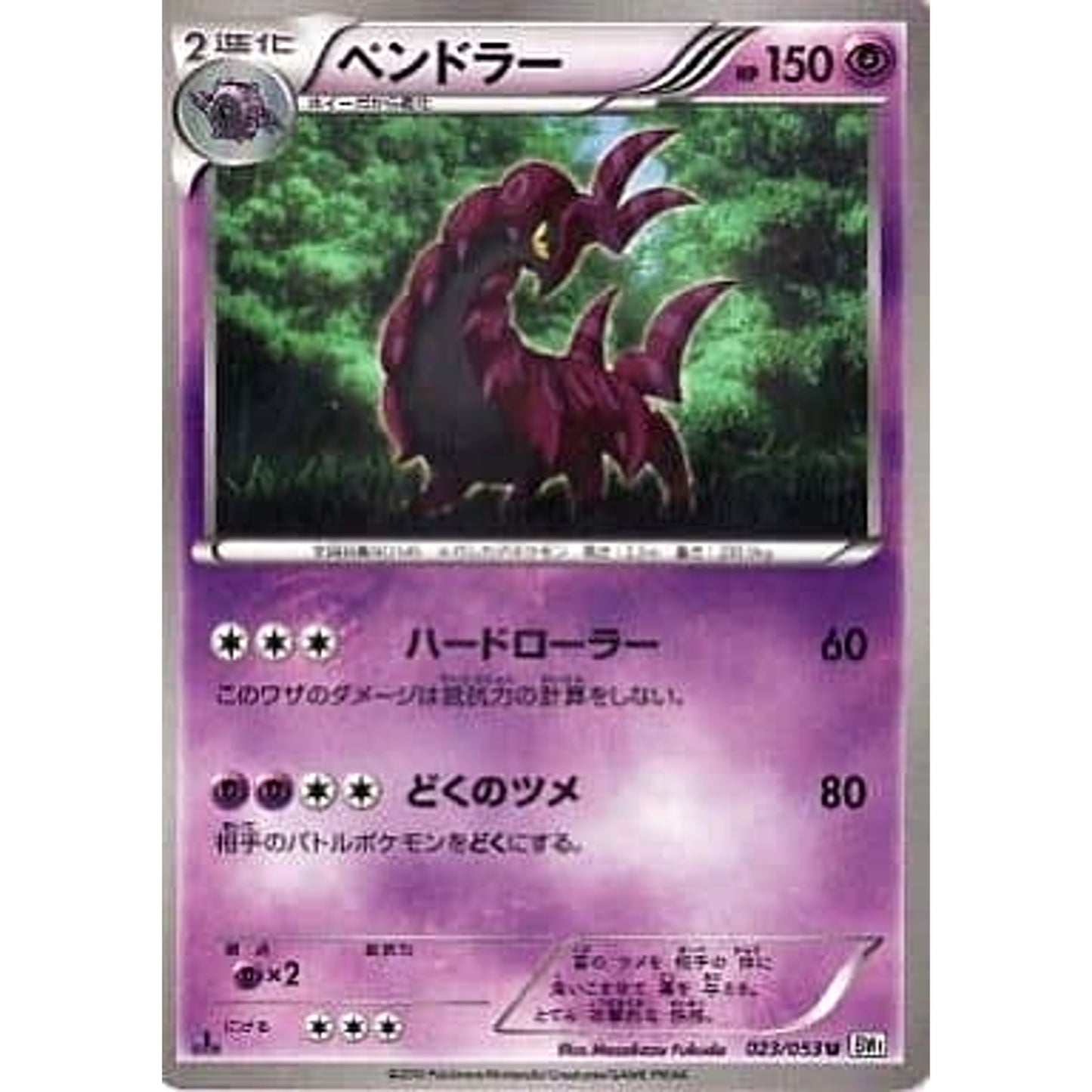 Pokemon Scolipede U 023/053 BW1 White Collection Japanese Pokemon Card [USED]
