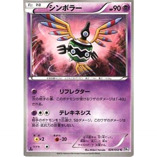 Pokemon Sigilyph C 024/053 BW1 White Collection Japanese Pokemon Card [USED]