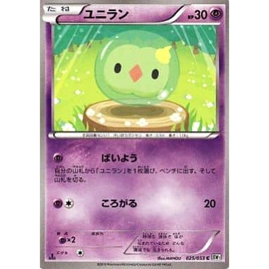 Pokemon Solosis C 025/053 BW1 White Collection Japanese Pokemon Card [USED]