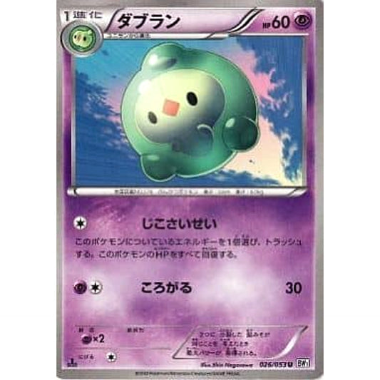 Pokemon Duosion U 026/053 BW1 White Collection Japanese Pokemon Card [USED]