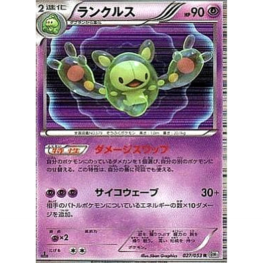 Pokemon Reuniclus Holo R 027/053 BW1 White Collection Japanese Pokemon Card [USED]
