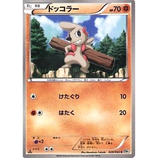 Pokemon Timburr C 028/053 BW1 White Collection Japanese Pokemon Card [USED]