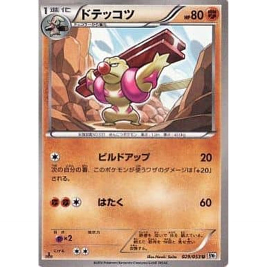 Pokemon Gurdurr U 029/053 BW1 White Collection Japanese Pokemon Card [USED]