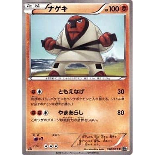 Pokemon Throh C 030/053 BW1 White Collection Japanese Pokemon Card [USED]
