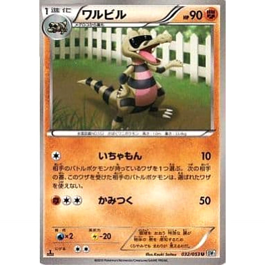 Pokemon Krokorok U 032/053 BW1 White Collection Japanese Pokemon Card [USED]