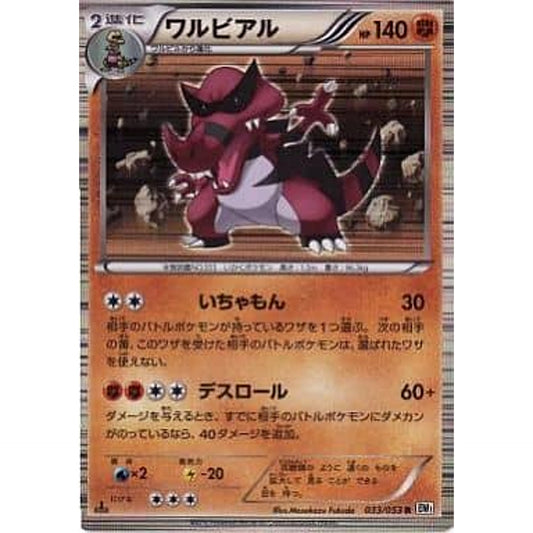 Pokemon Krookodile Holo R 033/053 BW1 White Collection Japanese Pokemon Card [USED]