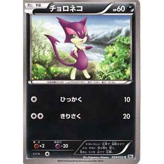 Pokemon Purrloin C 034/053 BW1 White Collection Japanese Pokemon Card [USED]