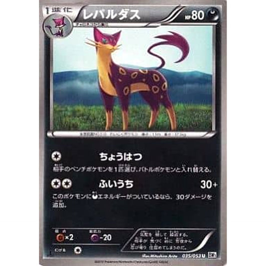 Pokemon Liepard U 035/053 BW1 White Collection Japanese Pokemon Card [USED]