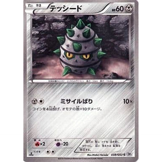 Pokemon Ferroseed C 038/053 BW1 White Collection Japanese Pokemon Card [USED]