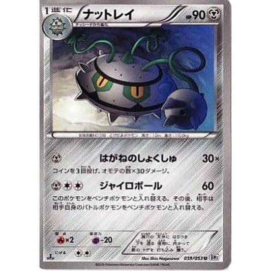 Pokemon Ferrothorn U 039/053 BW1 White Collection Japanese Pokemon Card [USED]