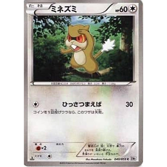 Pokemon Patrat C 040/053 BW1 White Collection Japanese Pokemon Card [USED]
