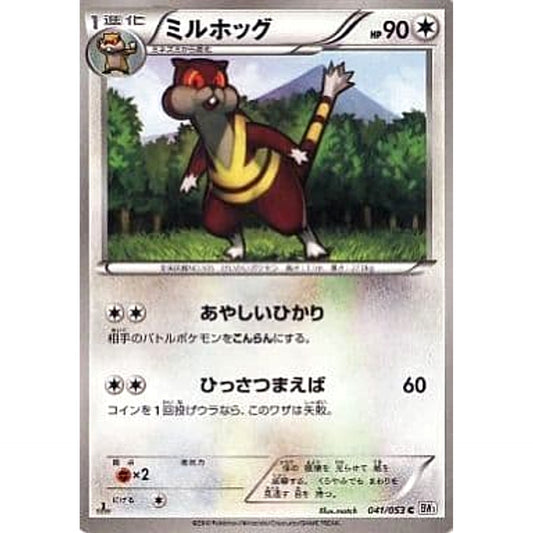 Pokemon Watchog C 041/053 BW1 White Collection Japanese Pokemon Card [USED]