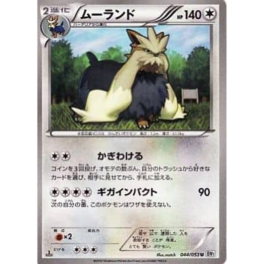 Pokemon Stoutland U 044/053 BW1 White Collection Japanese Pokemon Card [USED]