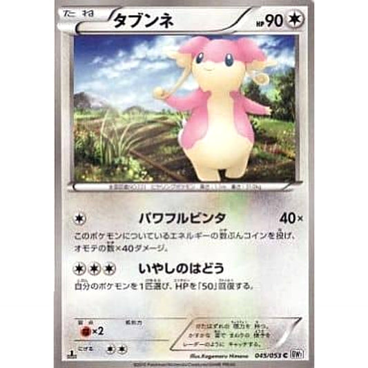 Pokemon Audino C 045/053 BW1 White Collection Japanese Pokemon Card [USED]