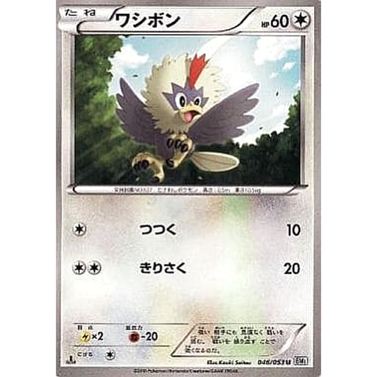 Pokemon Rufflet U 046/053 BW1 White Collection Japanese Pokemon Card [USED]