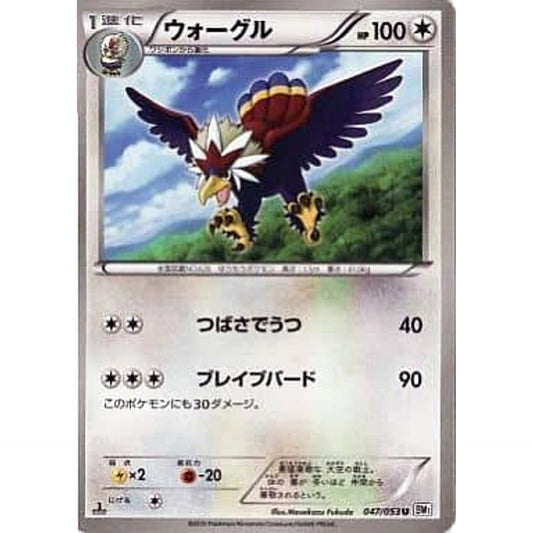 Pokemon Braviary U 047/053 BW1 White Collection Japanese Pokemon Card [USED]