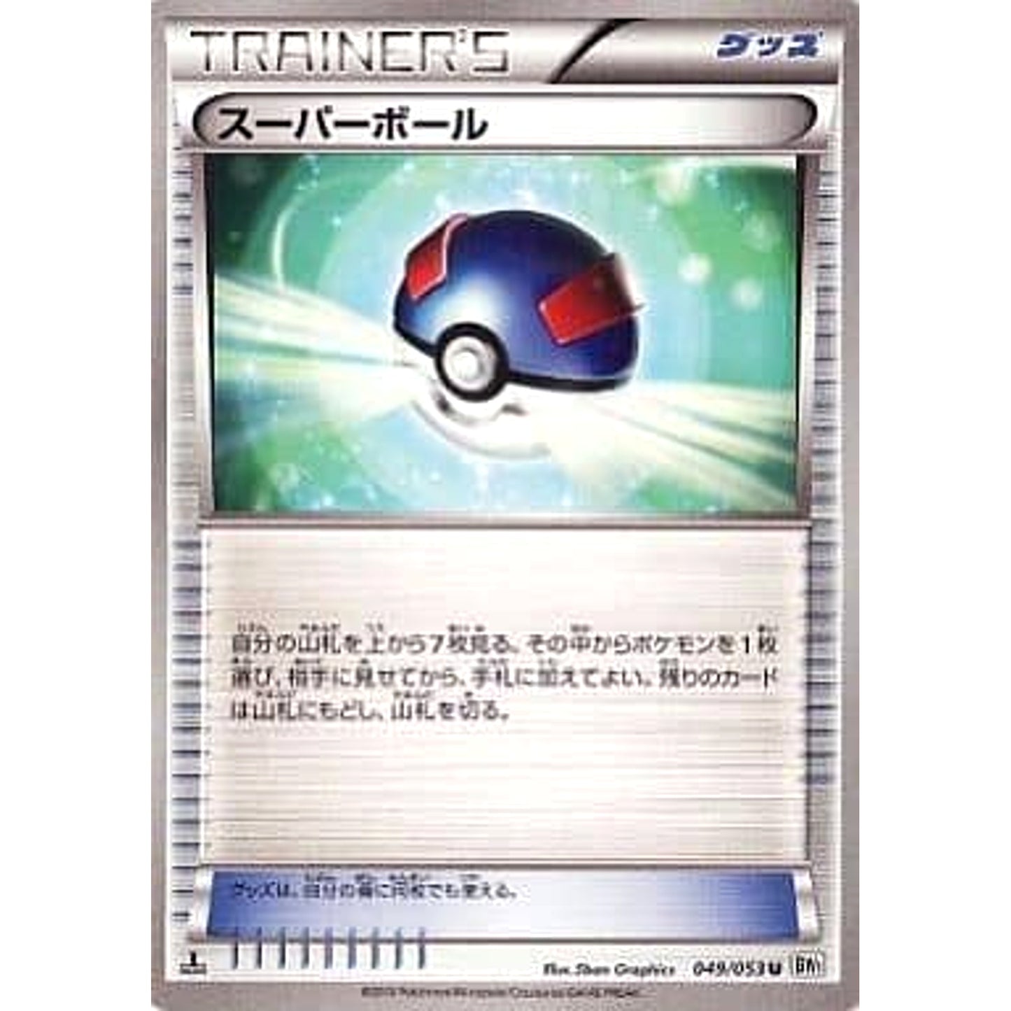 Pokemon Great Ball U 049/053 BW1 White Collection Japanese Pokemon Card [USED]