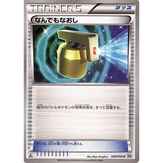 Pokemon Full Heal U 050/053 BW1 White Collection Japanese Pokemon Card [USED]