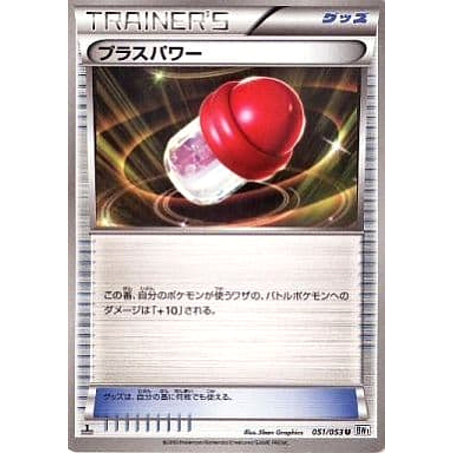 Pokemon PlusPower U 051/053 BW1 White Collection Japanese Pokemon Card [USED]