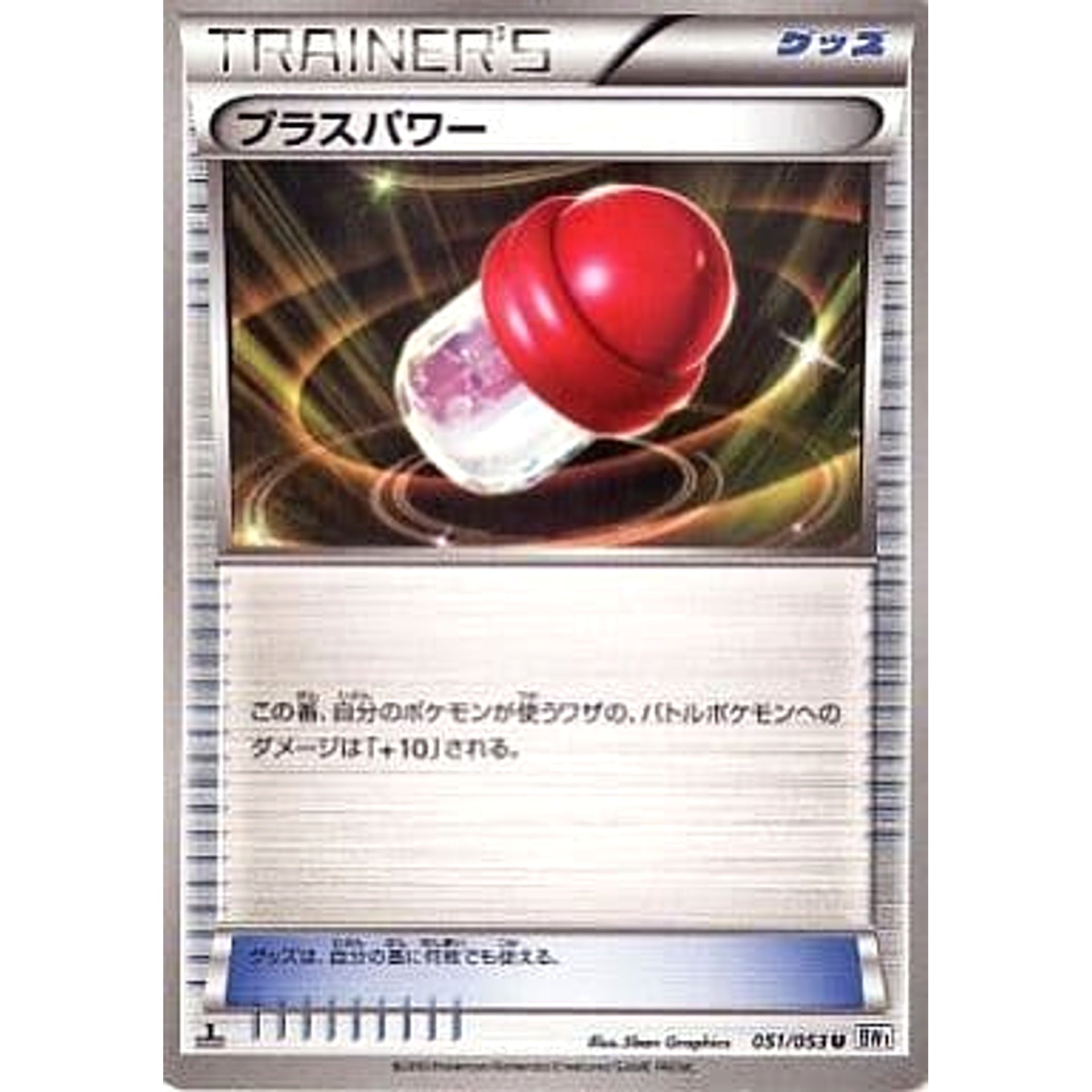 Pokemon PlusPower U 051/053 BW1 White Collection Japanese Pokemon Card [USED]