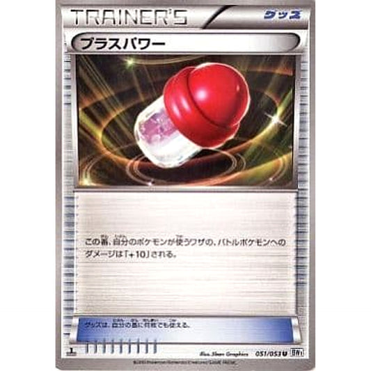 Pokemon PlusPower U 051/053 BW1 White Collection Japanese Pokemon Card [USED]