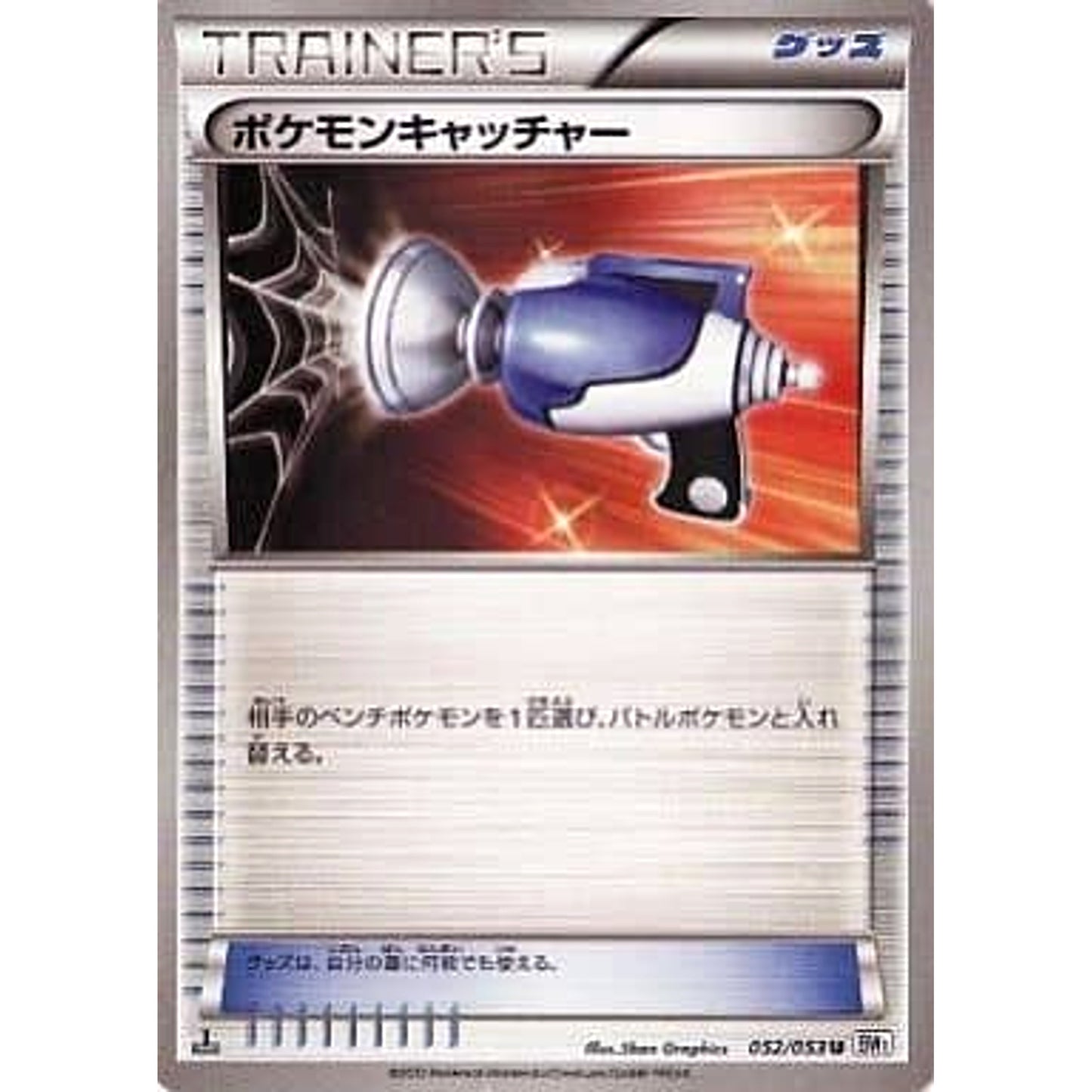 Pokemon Pokemon Catcher U 052/053 BW1 White Collection Japanese Pokemon Card [USED]