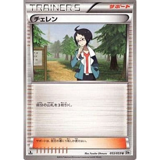 Pokemon Cheren U 053/053 BW1 White Collection Japanese Pokemon Card [USED]