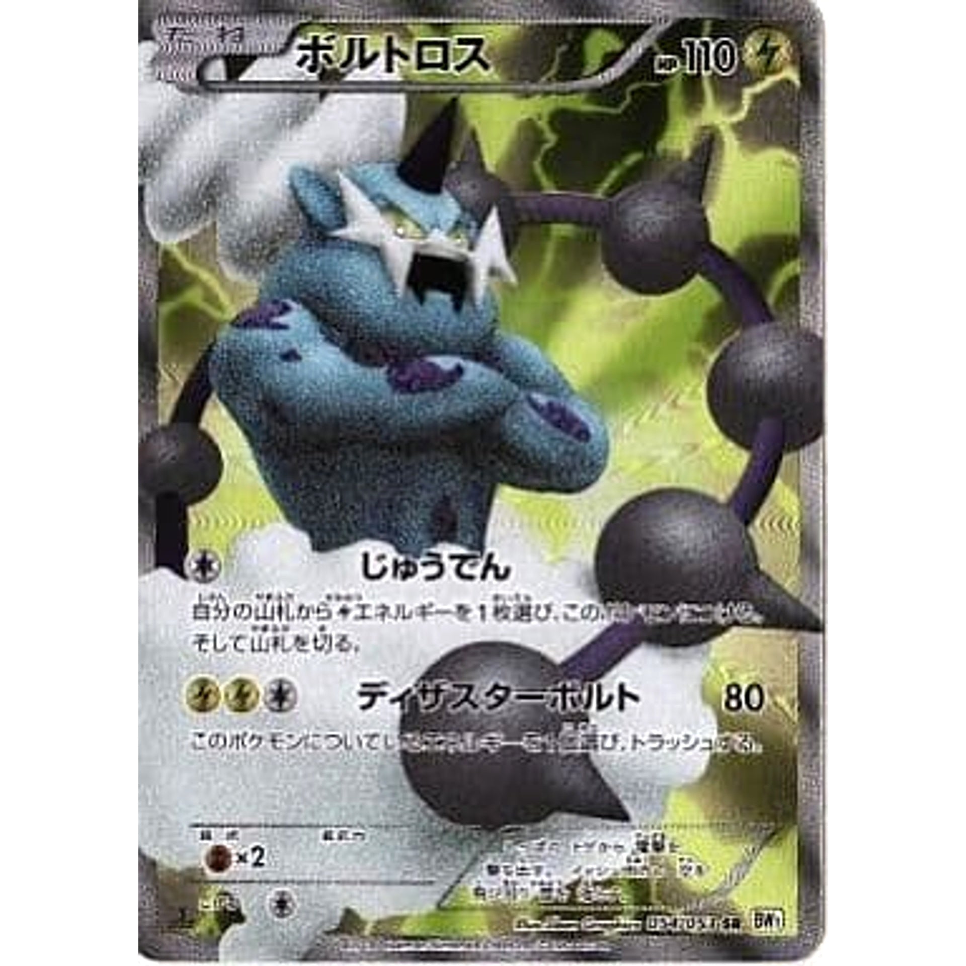 Pokemon Thundurus Holo SR 054/053 BW1 White Collection Japanese Pokemon Card [USED]