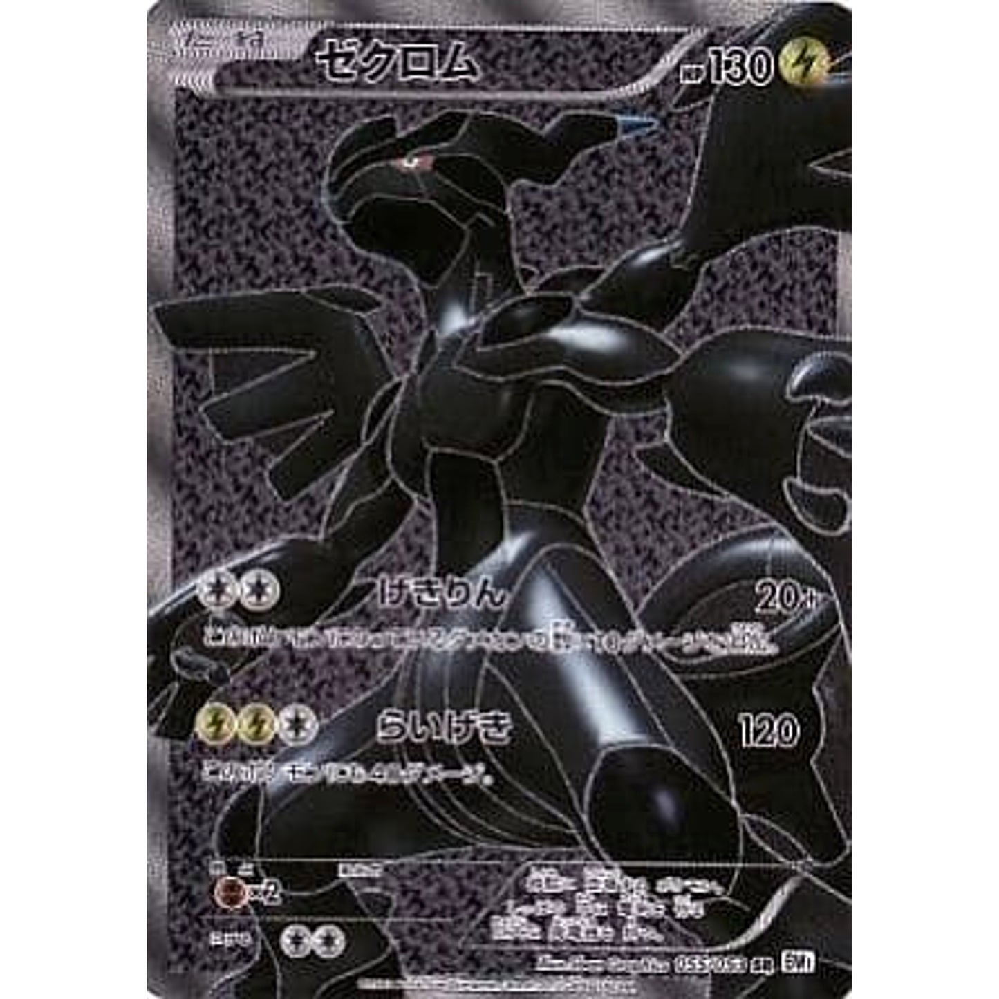 Pokemon Zekrom Holo SR 055/053 BW1 White Collection Japanese Pokemon Card [USED]