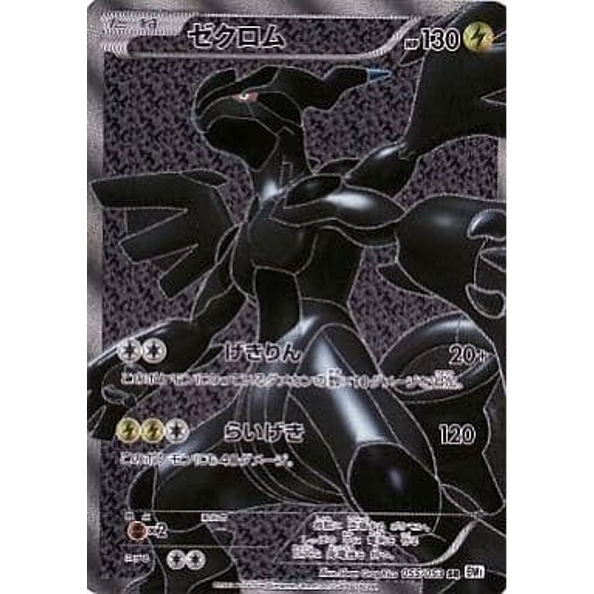 Pokemon Zekrom Holo SR 055/053 BW1 White Collection Japanese Pokemon Card [USED]