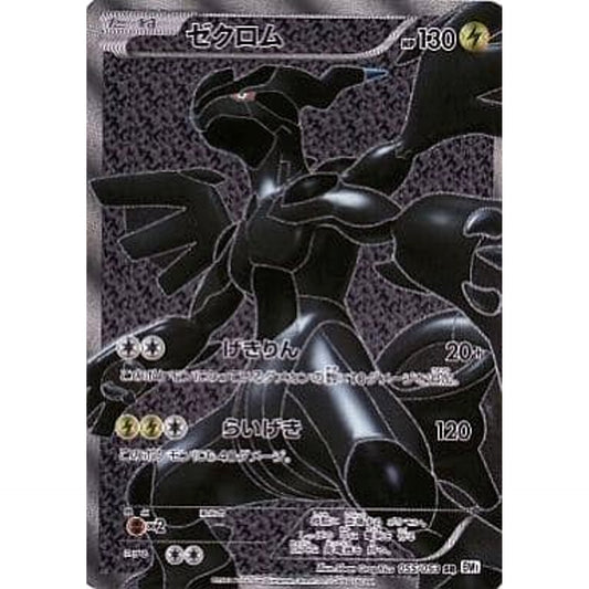 Pokemon Zekrom Holo SR 055/053 BW1 White Collection Japanese Pokemon Card [USED]