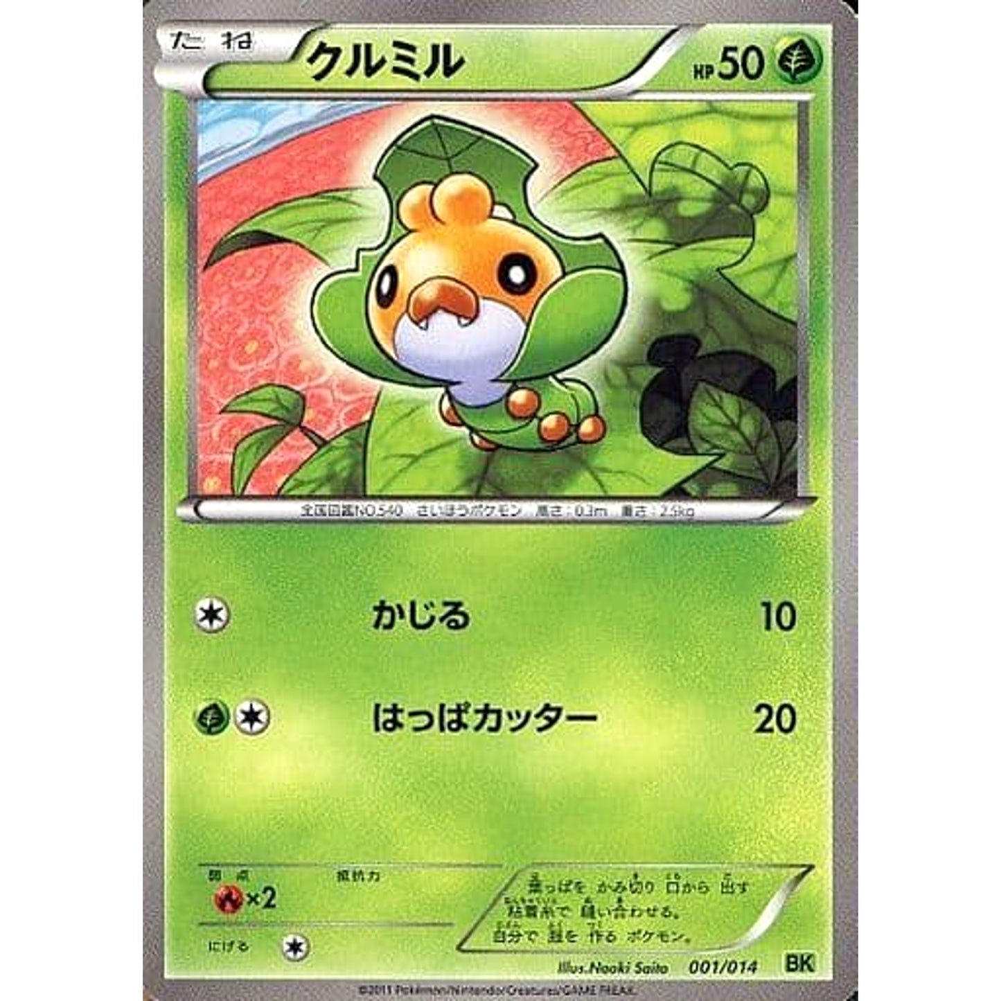 Pokemon Sewaddle 001/014 BK Virizion Battle Strength Deck Japanese Pokemon Card [USED]