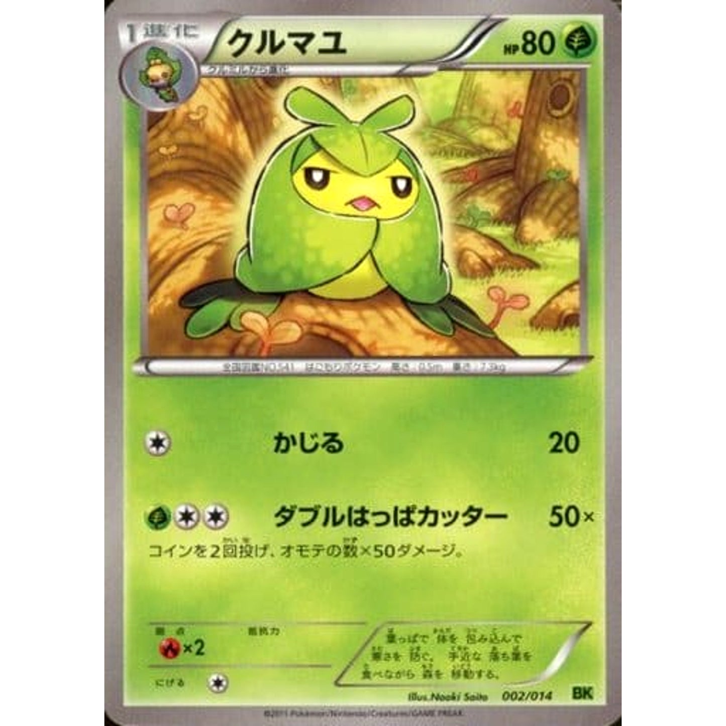 Pokemon Swadloon 002/014 BK Virizion Battle Strength Deck Japanese Pokemon Card [USED]