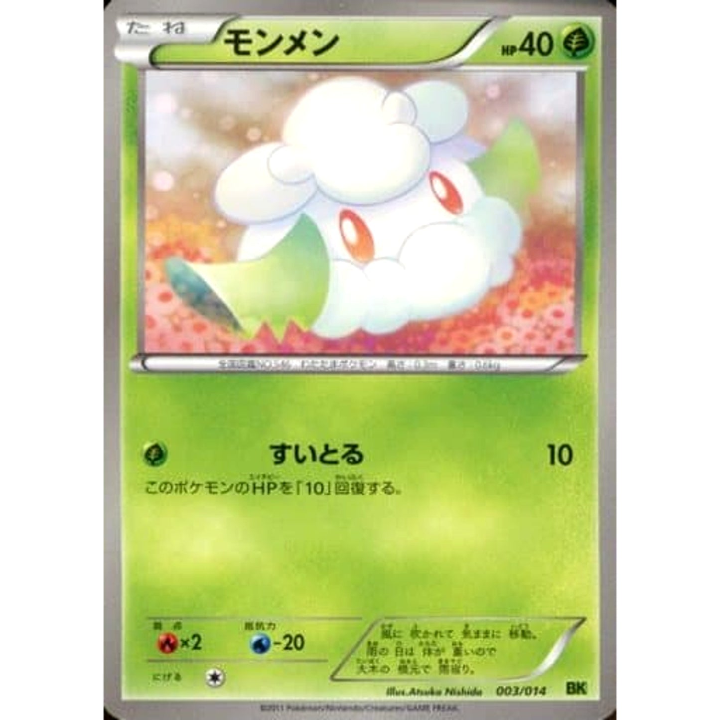 Pokemon Cottonee 003/014 BK Virizion Battle Strength Deck Japanese Pokemon Card [USED]