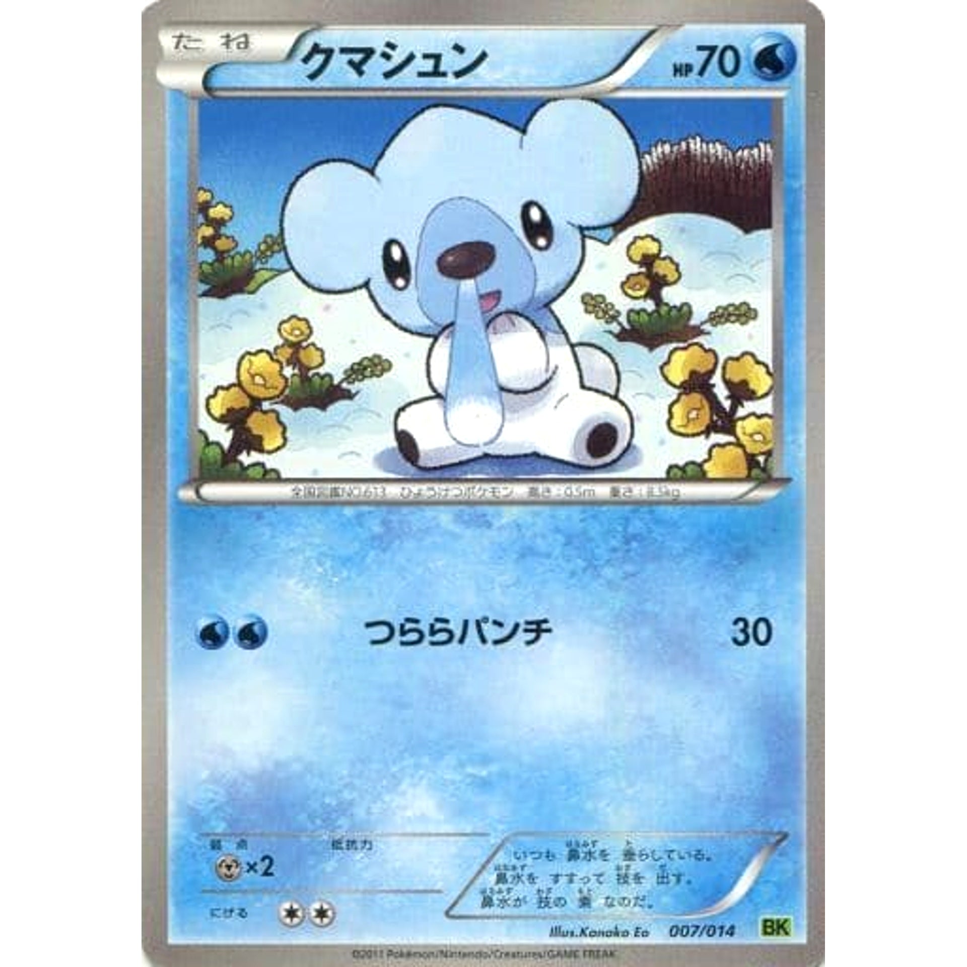 Pokemon Cubchoo 007/014 BK Virizion Battle Strength Deck Japanese Pokemon Card [USED]
