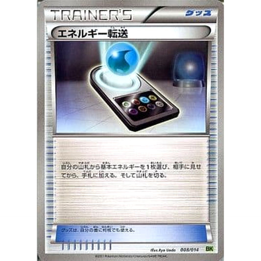 Pokemon Energy Search 008/014 BK Virizion Battle Strength Deck Japanese Pokemon Card [USED]