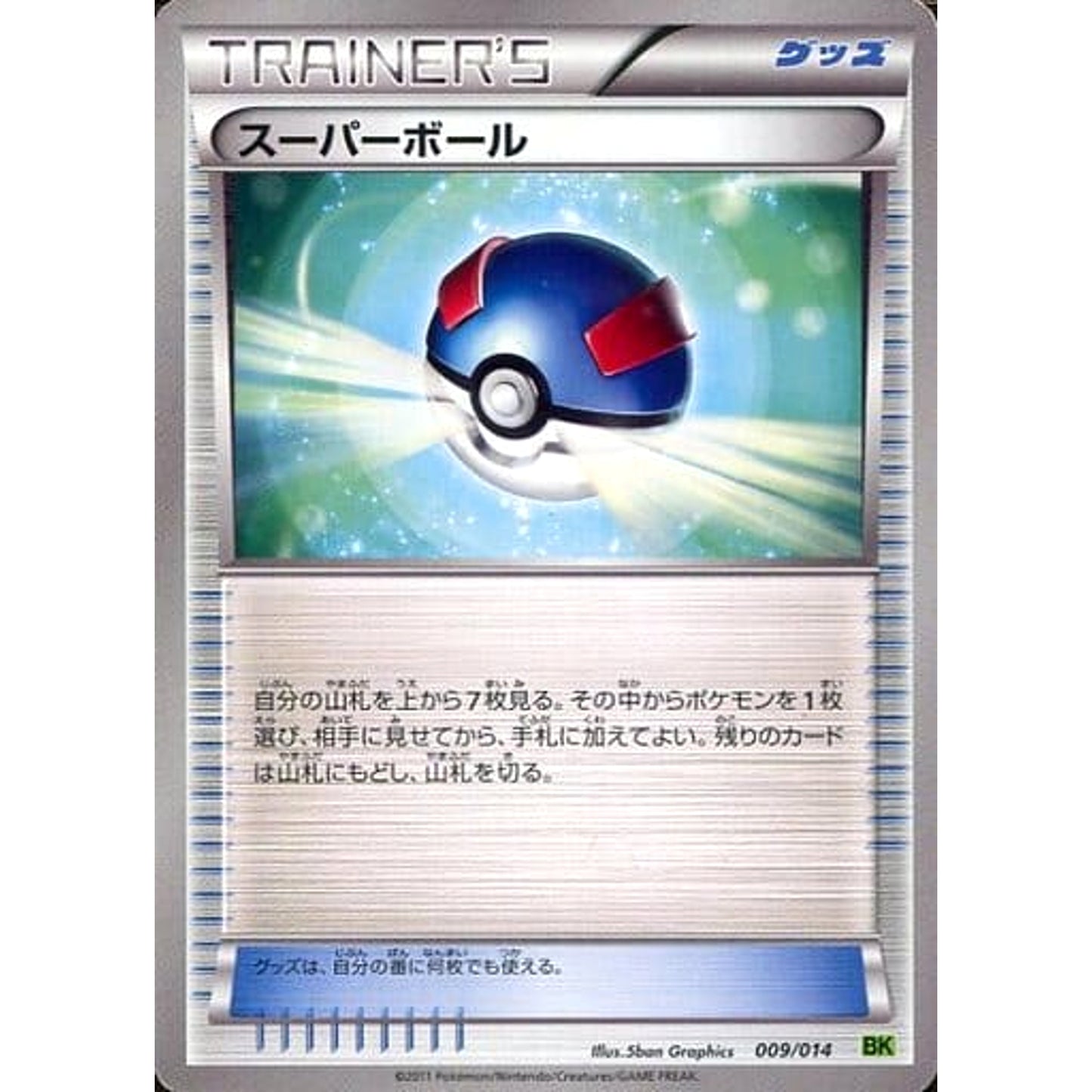 Pokemon Great Ball 009/014 BK Virizion Battle Strength Deck Japanese Pokemon Card [USED]
