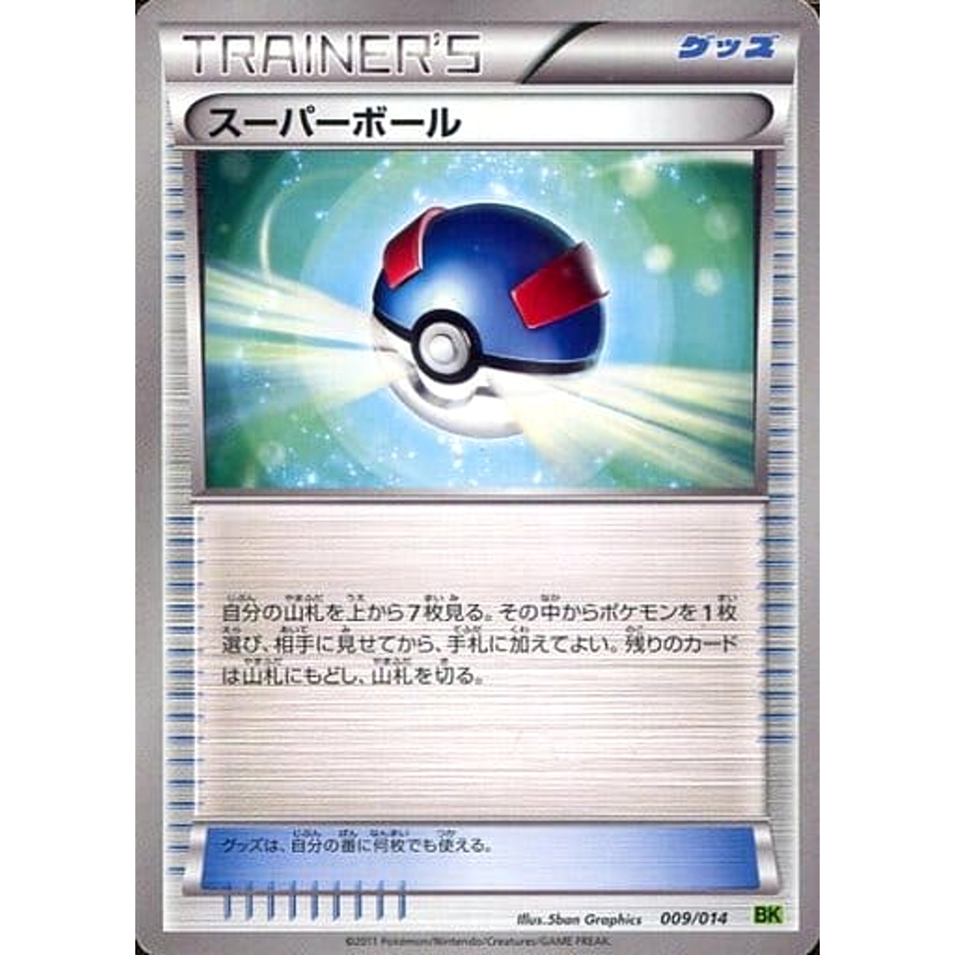 Pokemon Great Ball 009/014 BK Virizion Battle Strength Deck Japanese Pokemon Card [USED]