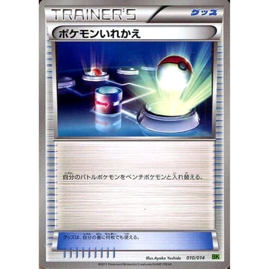 Pokemon Switch 010/014 BK Virizion Battle Strength Deck Japanese Pokemon Card [USED]