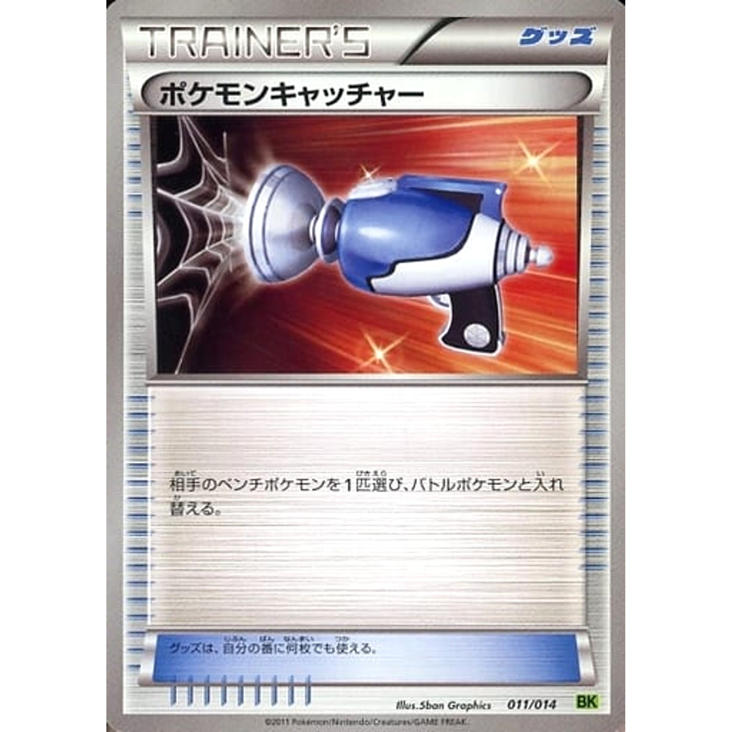 Pokemon Pokemon Catcher 011/014 BK Virizion Battle Strength Deck Japanese Pokemon Card [USED]