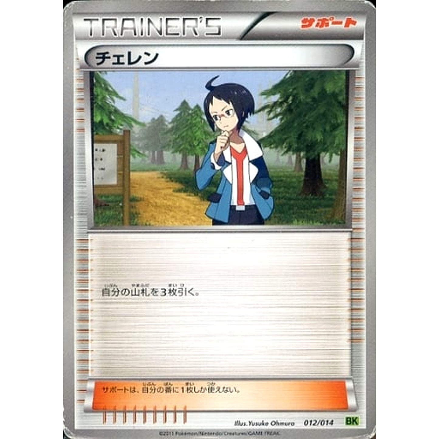 Pokemon Cheren 012/014 BK Virizion Battle Strength Deck Japanese Pokemon Card [USED]