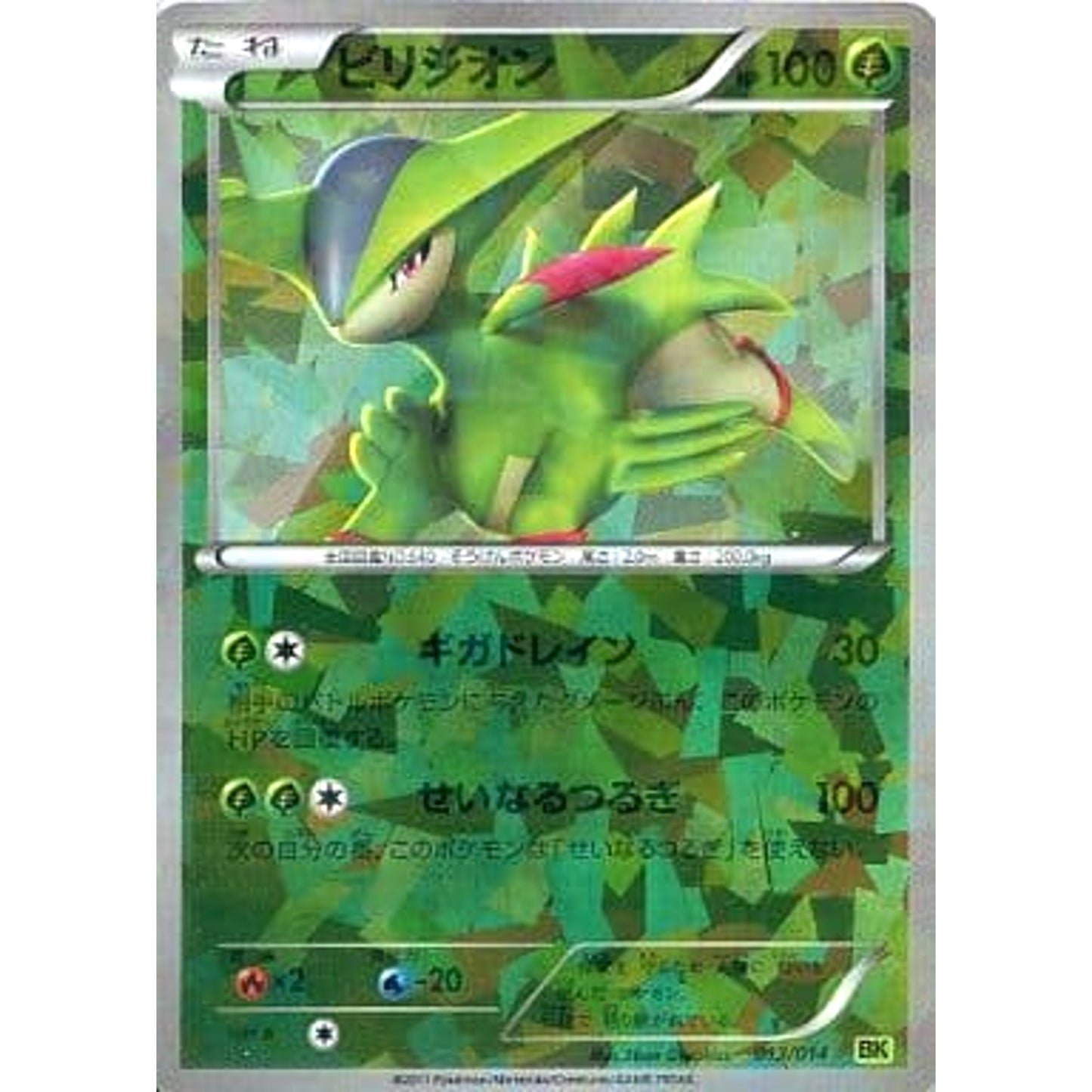 Pokemon Virizion Holo 013/014 BK Virizion Battle Strength Deck Japanese Pokemon Card [USED]