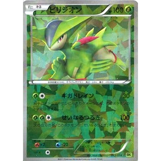 Pokemon Virizion Holo 013/014 BK Virizion Battle Strength Deck Japanese Pokemon Card [USED]