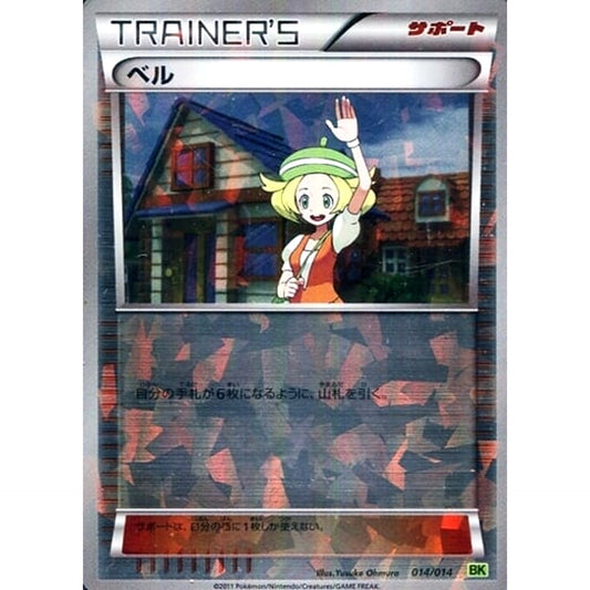 Pokemon Bianca Holo 014/014 BK Virizion Battle Strength Deck Japanese Pokemon Card [USED]