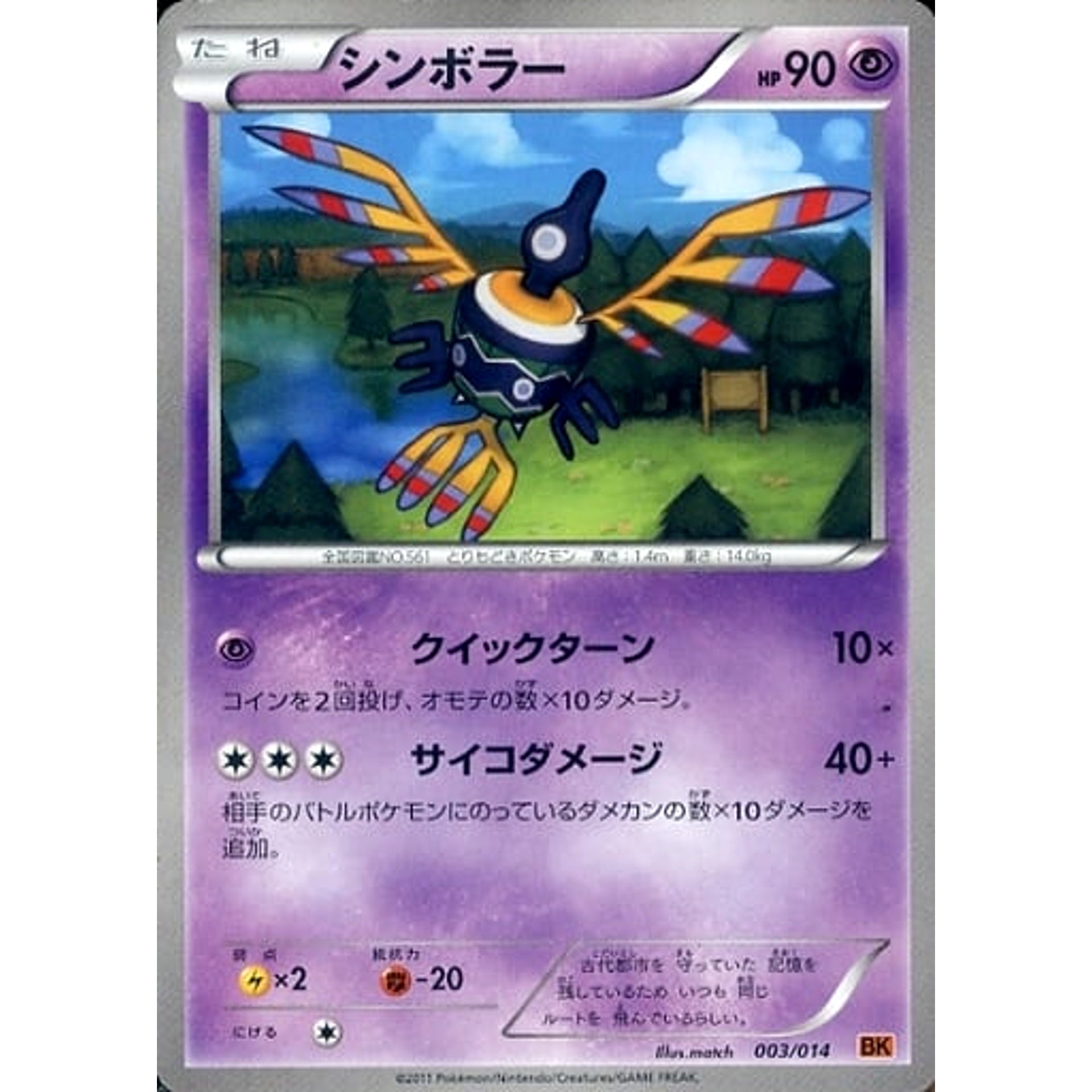 Pokemon Sigilyph 003/014 BK Terrakion Battle Strength Deck Japanese Pokemon Card [USED]