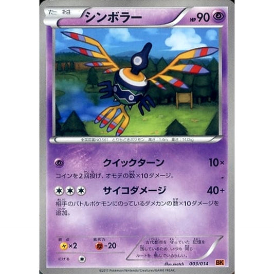 Pokemon Sigilyph 003/014 BK Terrakion Battle Strength Deck Japanese Pokemon Card [USED]
