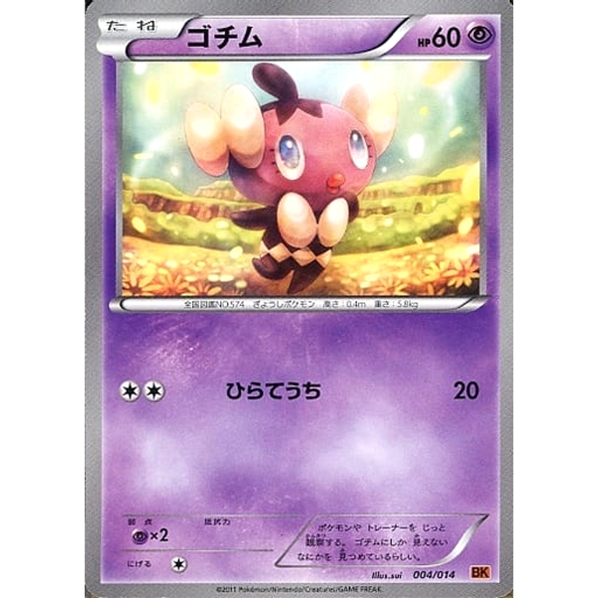 Pokemon Gothita 004/014 BK Terrakion Battle Strength Deck Japanese Pokemon Card [USED]