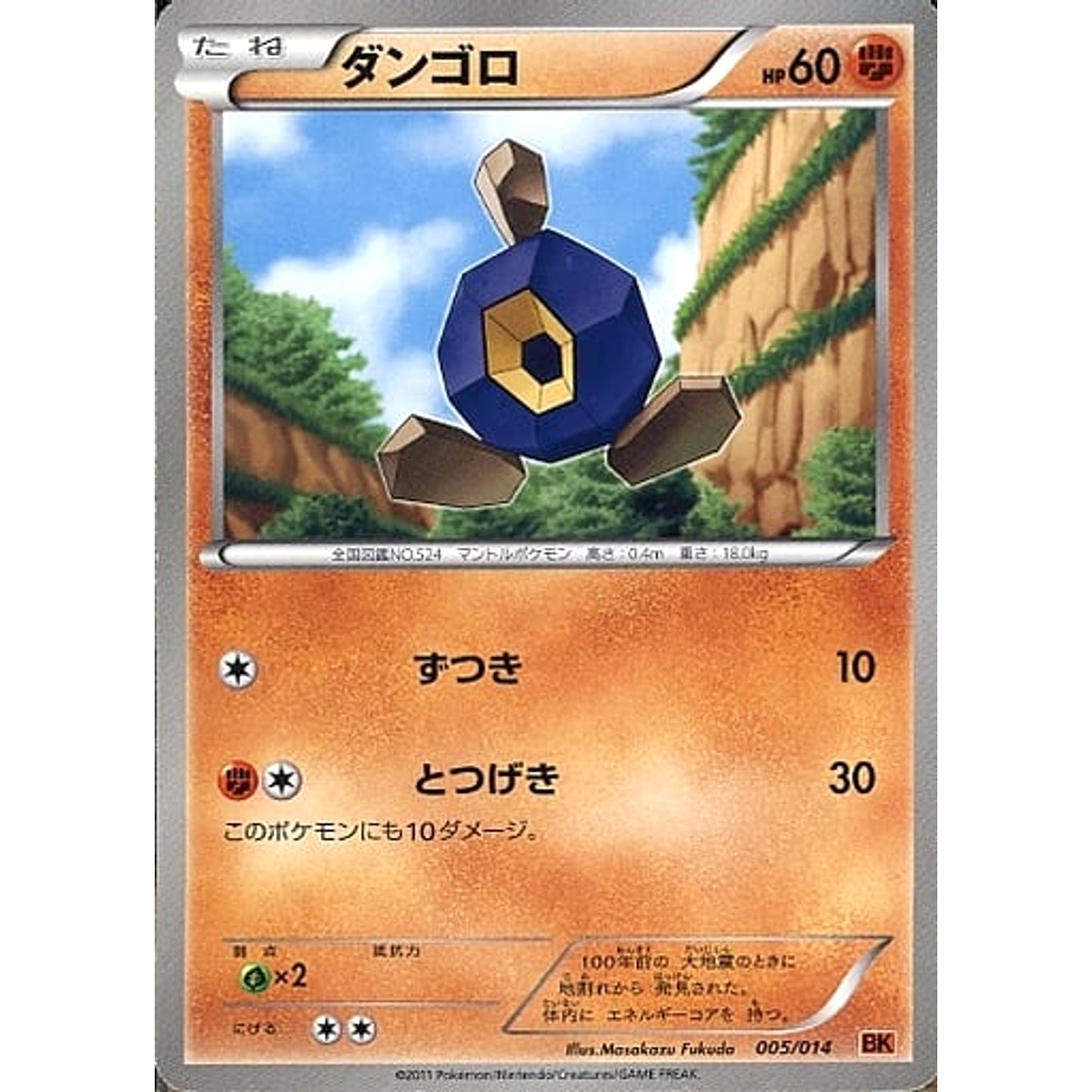 Pokemon Roggenrola 005/014 BK Terrakion Battle Strength Deck Japanese Pokemon Card [USED]